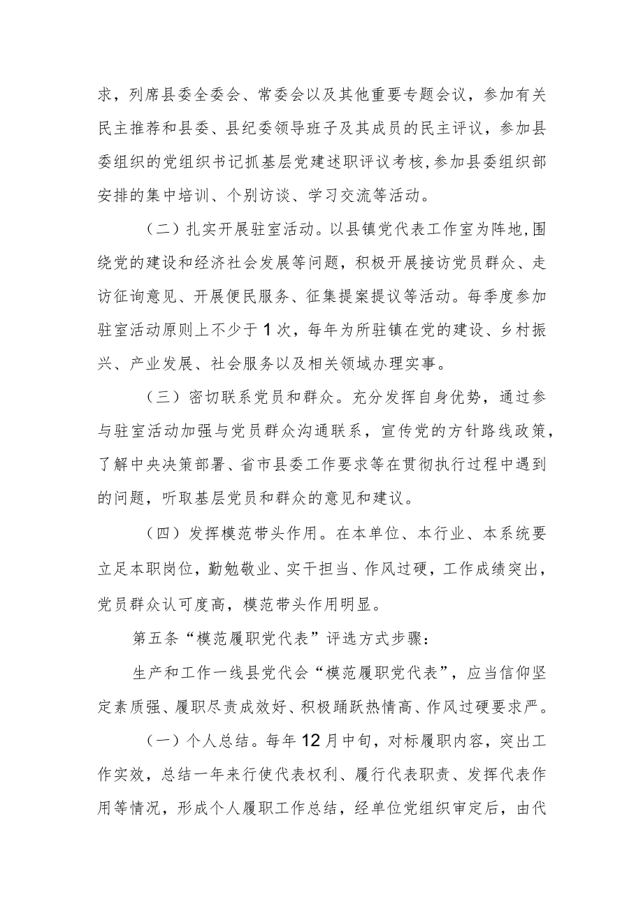 生产和工作一线县党代会代表履职鼓励办法（试行）.docx_第2页