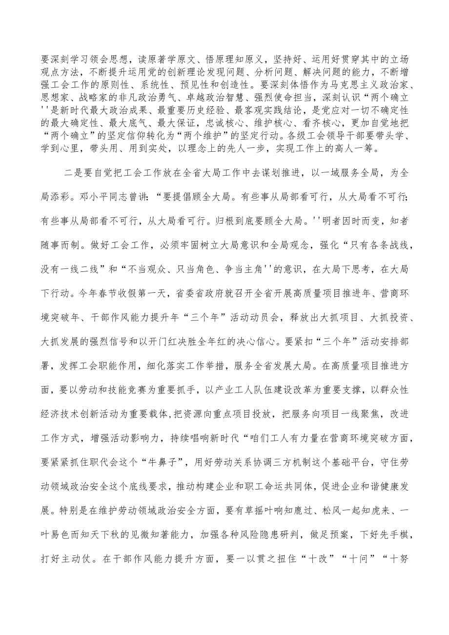 2023年总工会强调部署要求.docx_第2页