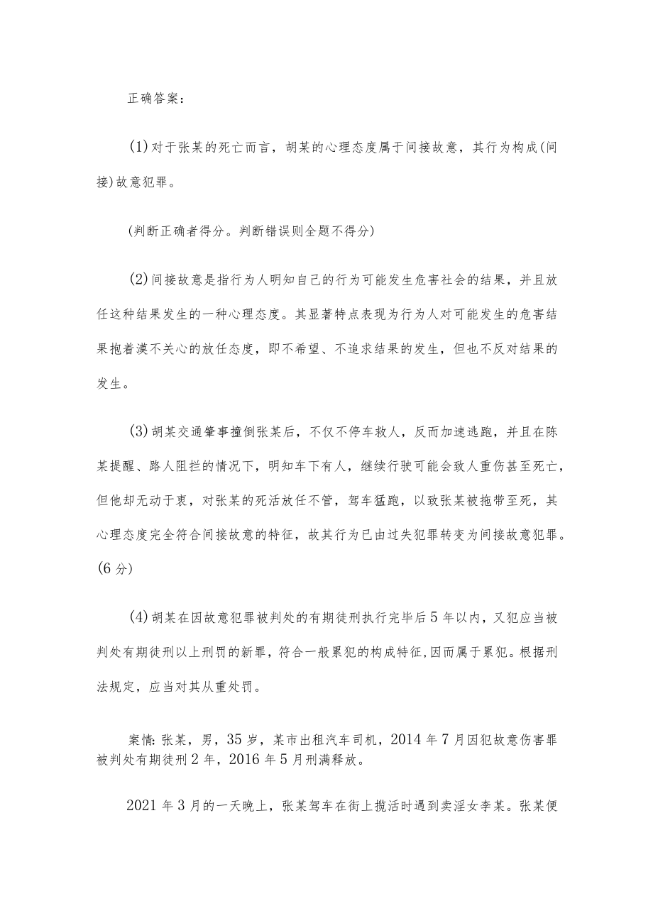 国家开放大学刑法学题库（49道含答案）.docx_第2页