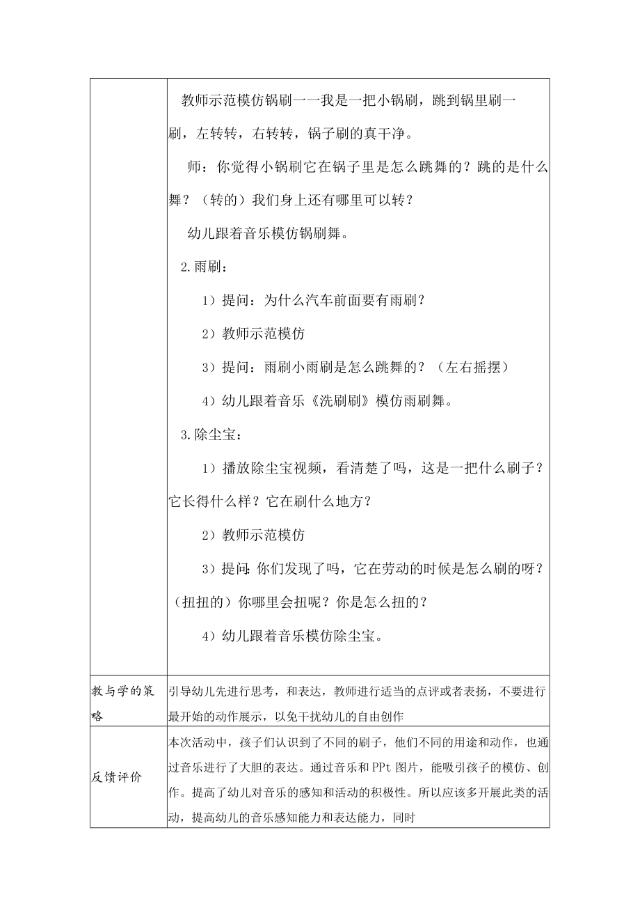 中组音乐活动：洗刷刷 教学设计.docx_第3页