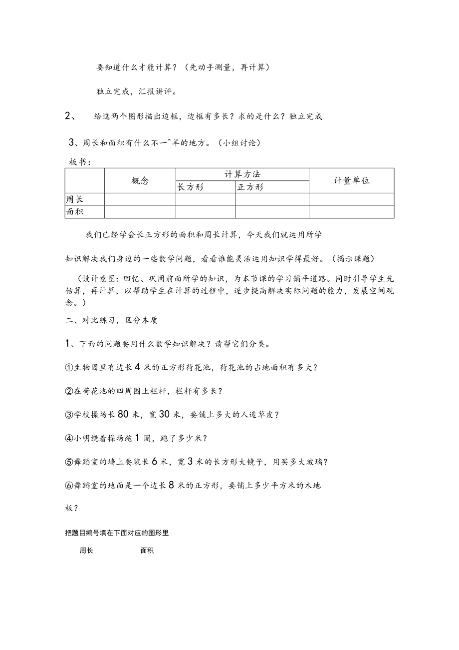 《长正方形面积和周长对比练习课》 教学设计.docx_第2页