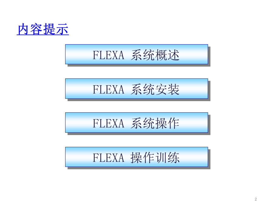 FUJIFLEXA培训资料.ppt_第2页