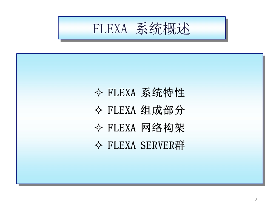 FUJIFLEXA培训资料.ppt_第3页