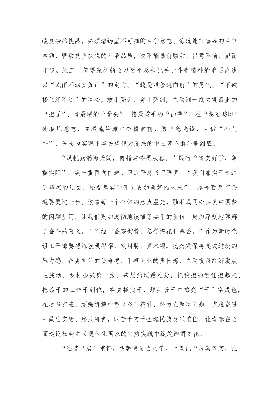 2023党员领导干部学习贯彻《中国共产党第二十届中央委员会第二次全体会议公报》心得感想材料【共3篇】.docx_第2页