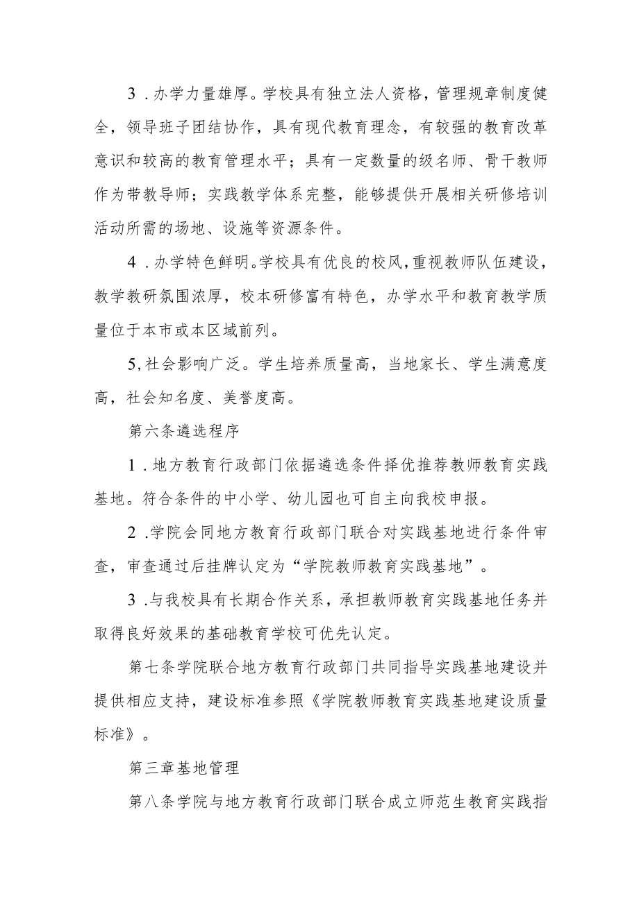 学院教师教育实践基地管理办法.docx_第2页