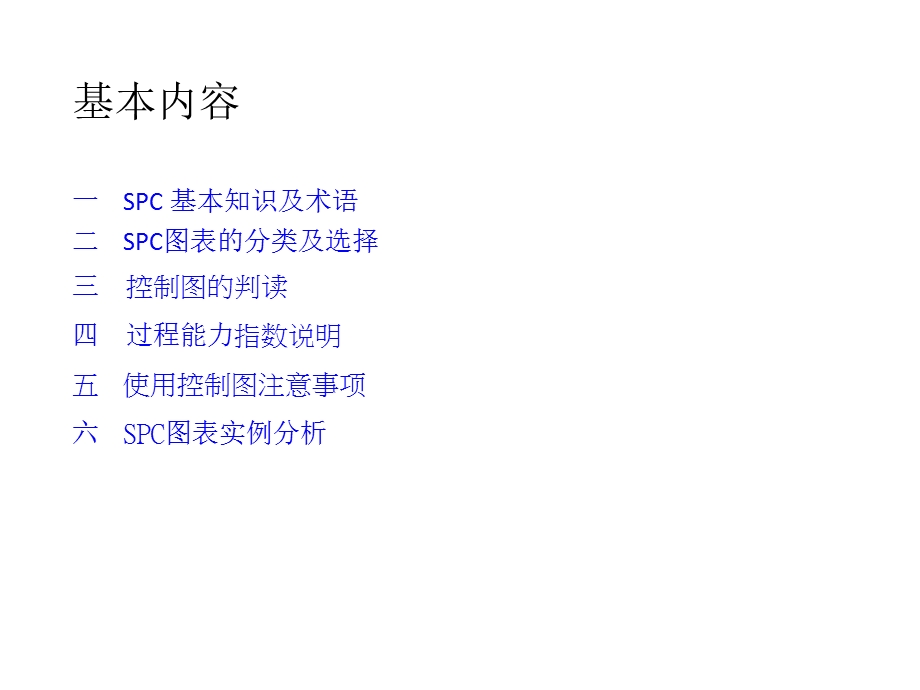 SPC培训资料.ppt_第2页