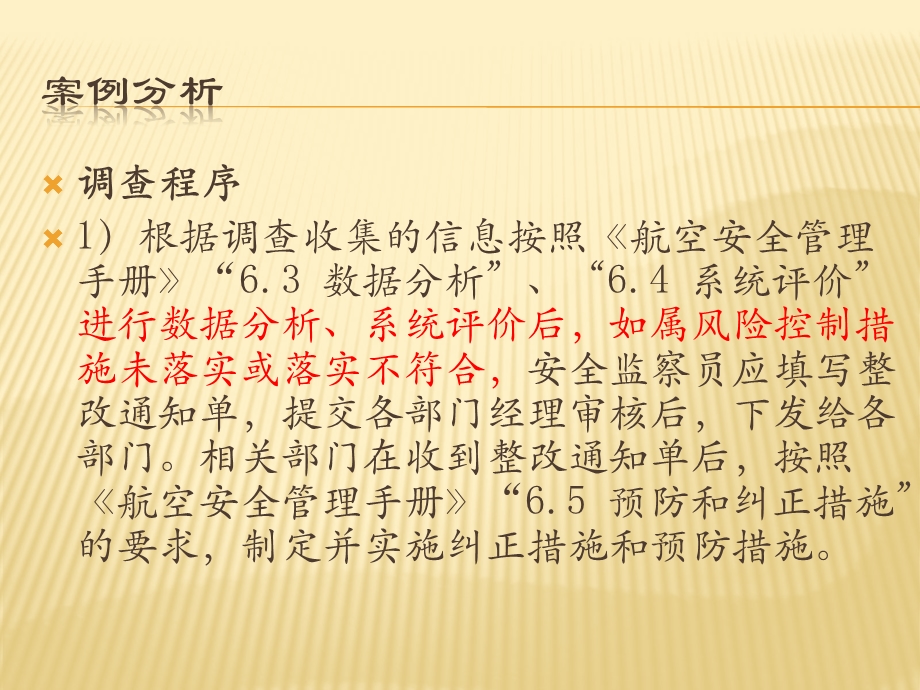 SMS案例分析.ppt_第3页