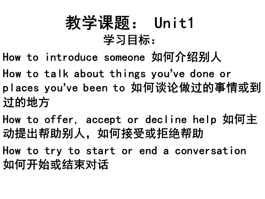 unit1综合英语1.ppt_第1页