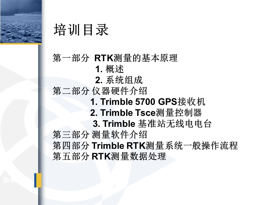 RTK培训教程.ppt_第2页