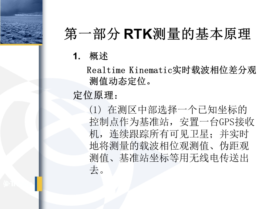 RTK培训教程.ppt_第3页