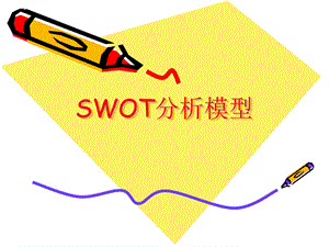 SWOT案例分析模型.ppt