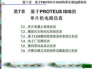 proteus单片机.ppt