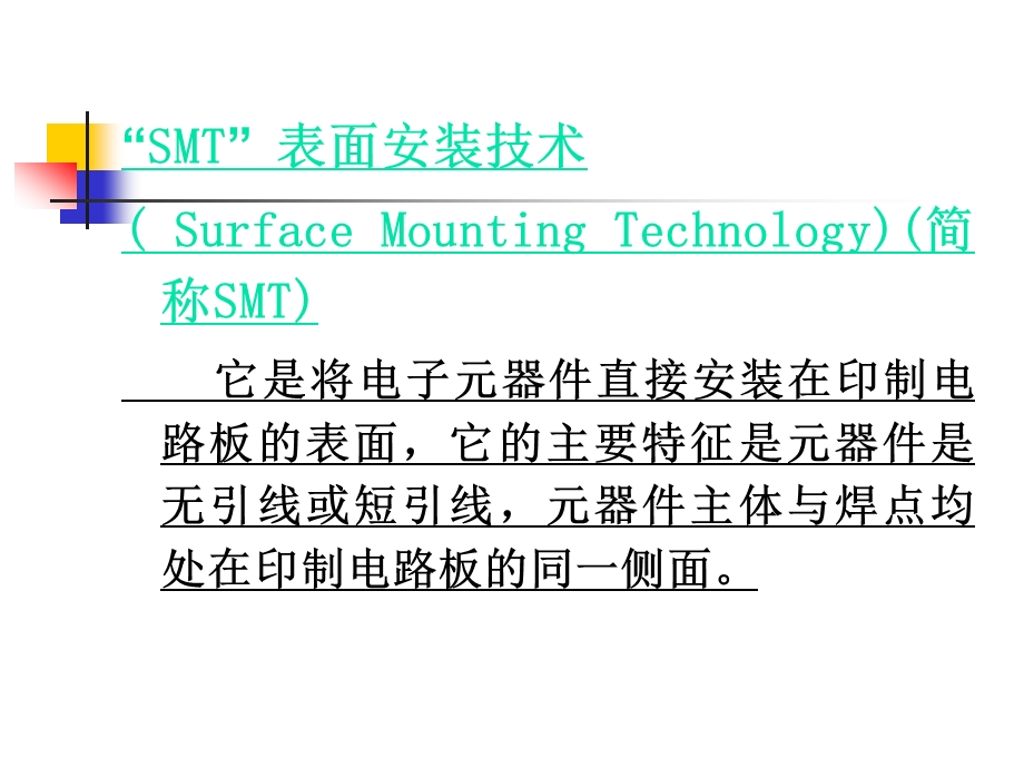 SMT、DIP培训资料.ppt_第2页