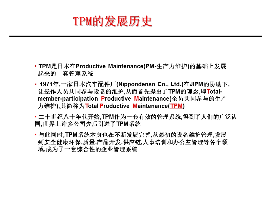 TMP培训资料.ppt_第3页