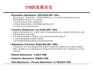 TMP培训资料.ppt