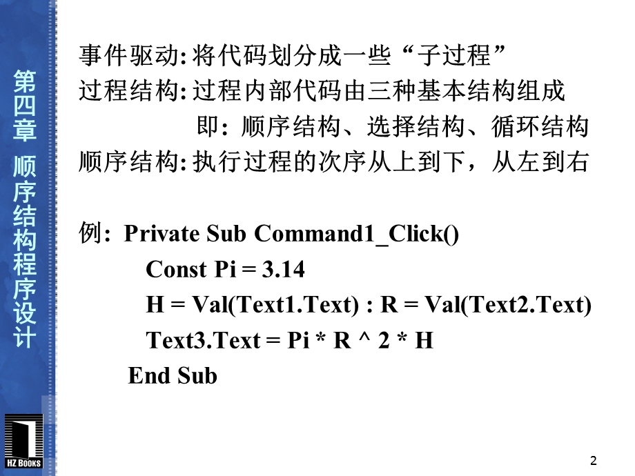 VB顺序结构程序设计.ppt_第2页