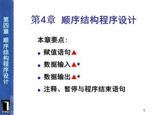 VB顺序结构程序设计.ppt