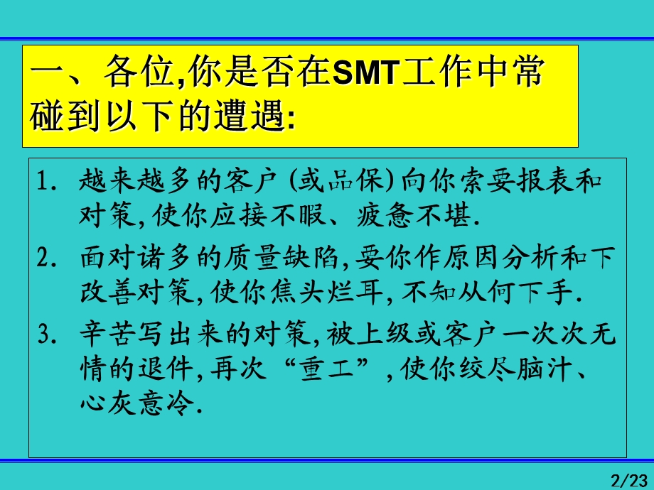 SMT技术员培训资料.ppt_第2页