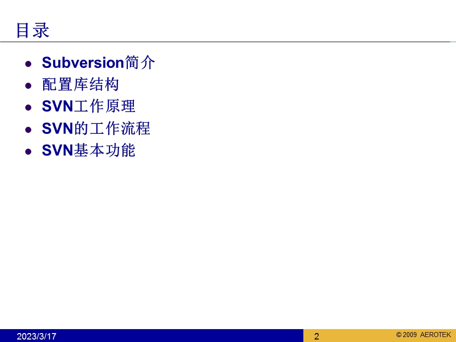 SVN培训教程.ppt_第2页