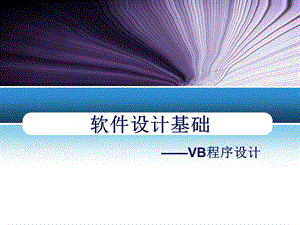 vb数据库教程.ppt