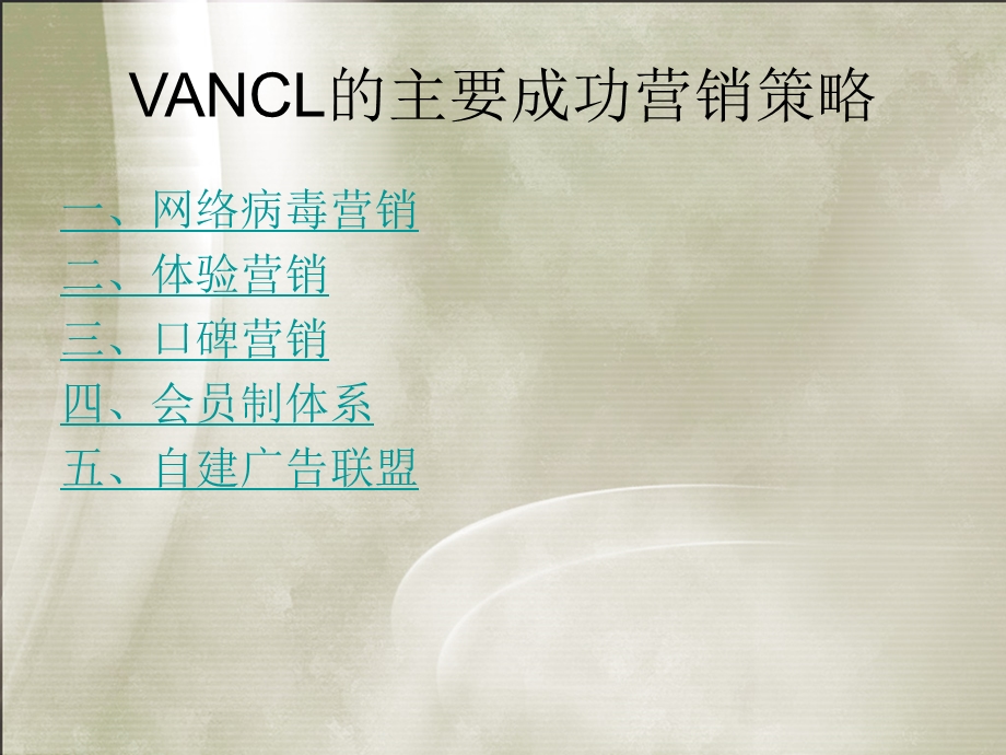 VANCL的网络营销.ppt_第3页