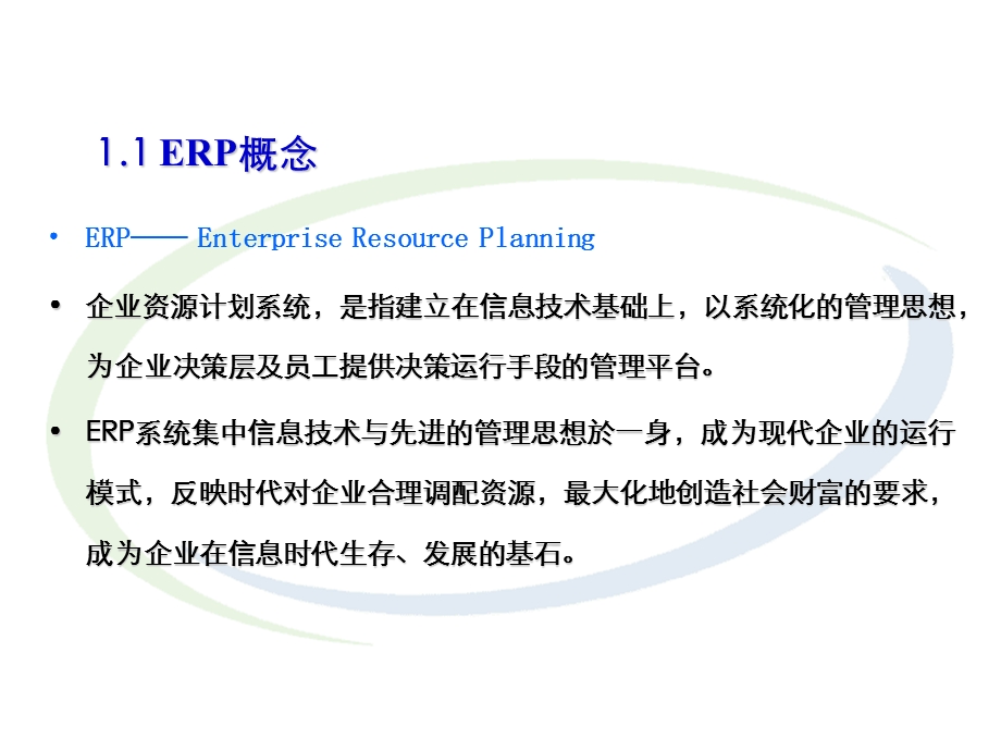 SAP系统培训资料.ppt_第3页