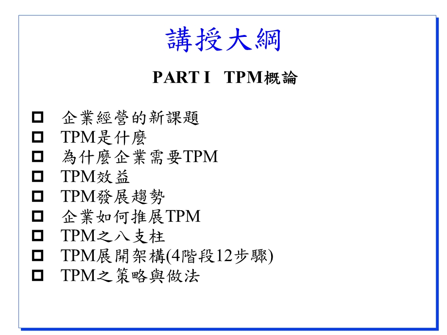 TPM培训教程.ppt_第3页