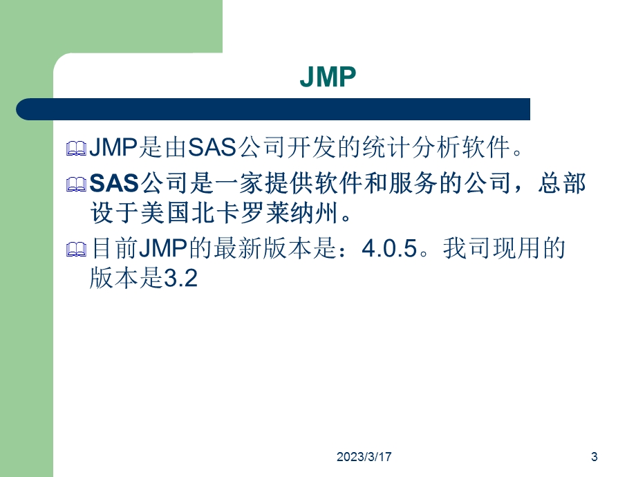 SAS公司的JMP软件培训教程.ppt_第3页