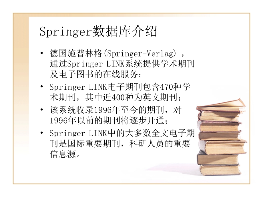 Springer数据库检索.ppt_第2页