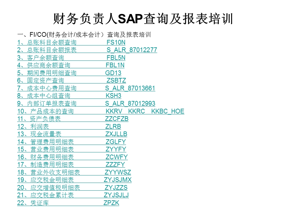 SAP查询及报表培训资料.ppt_第3页