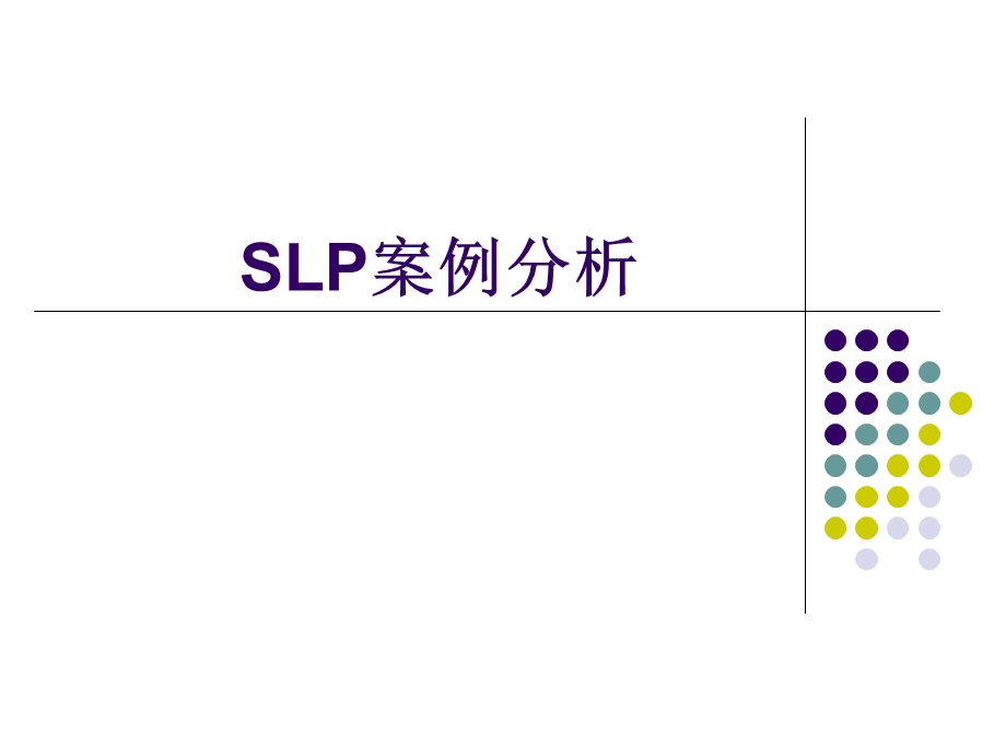 SLP案例分析.ppt_第1页