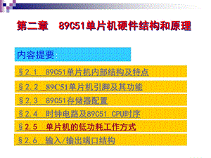 STC89C51单片机硬件结构.ppt