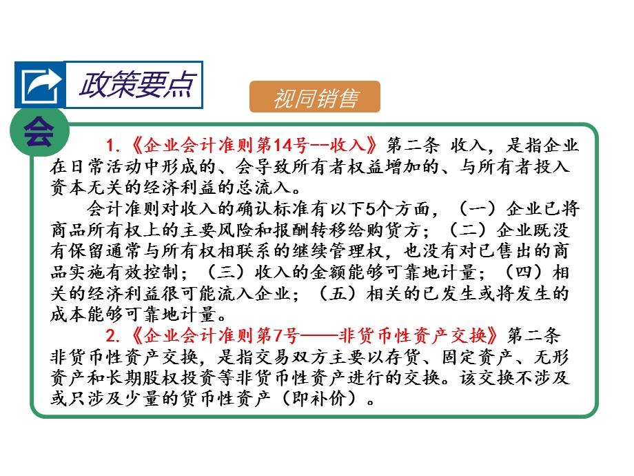 房地产企业培训课件0416.ppt_第2页