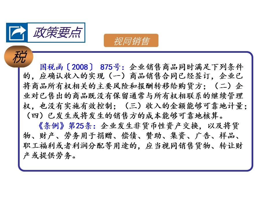 房地产企业培训课件0416.ppt_第3页