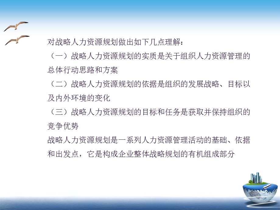 战略人力资源管理(第三章战略人力资源规划).ppt_第3页