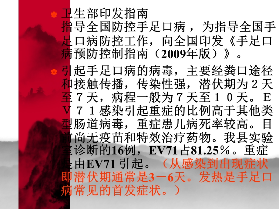 手足口病培训课件.ppt_第2页