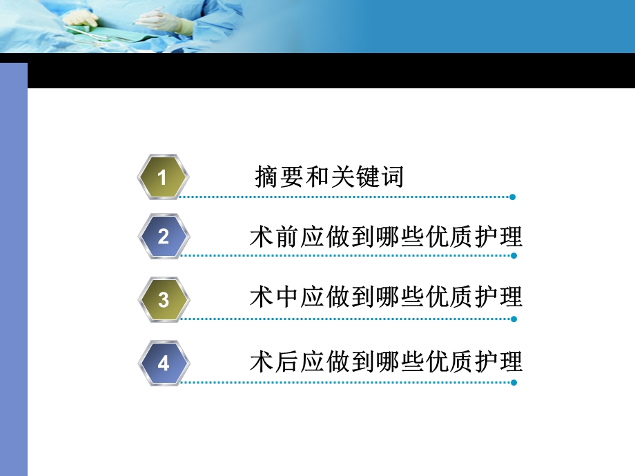 手术室优质护理PPT课件.ppt_第2页