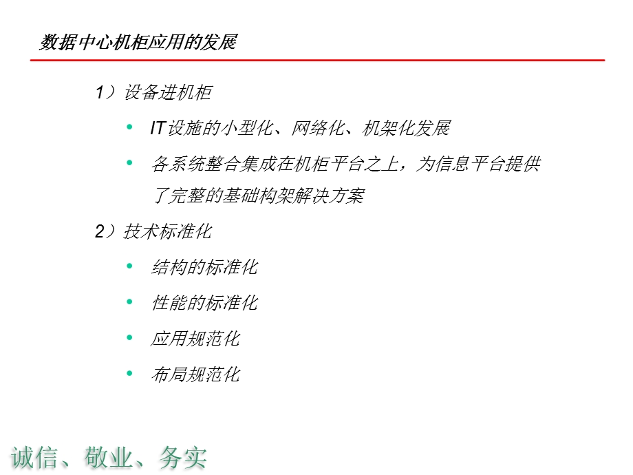 数据中心机柜的应用.ppt_第2页