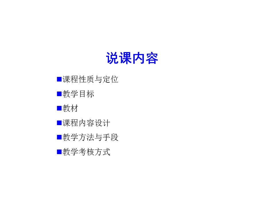 市场营销学说课课件.ppt_第3页