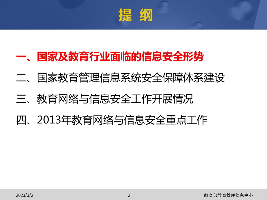 教育网络与信息安全建设.ppt_第2页