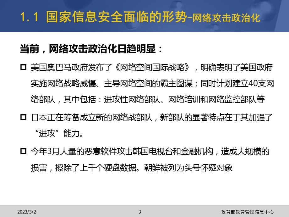 教育网络与信息安全建设.ppt_第3页