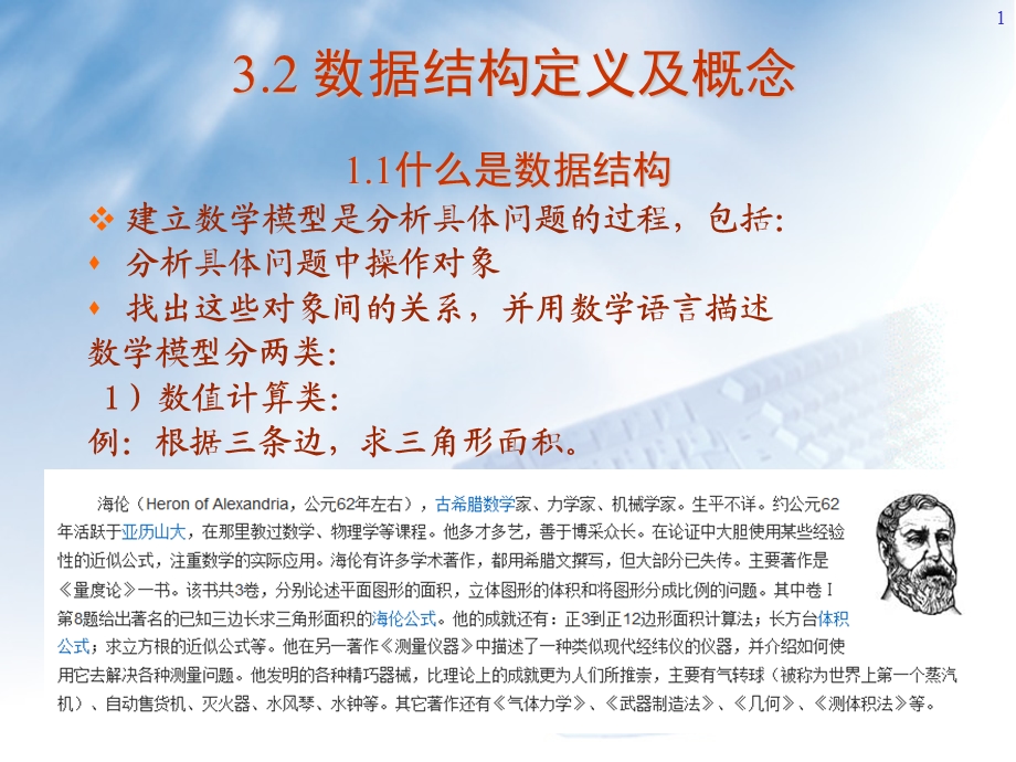 数据结构及单链表.ppt_第1页