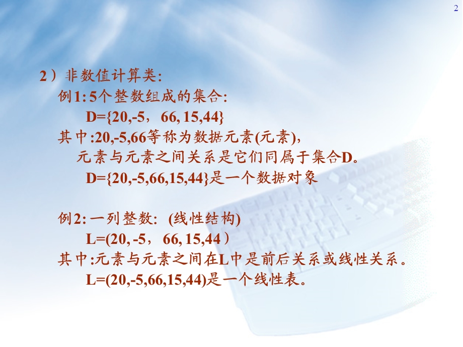 数据结构及单链表.ppt_第2页