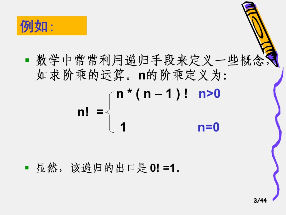 数据结构C递归.ppt_第3页