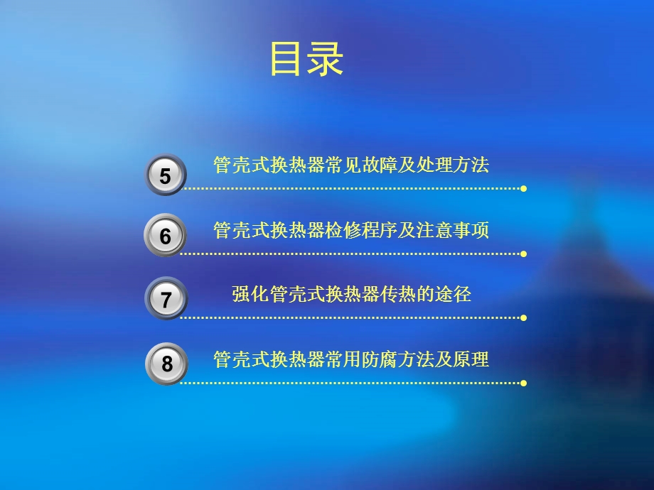 换热器培训课件.ppt_第3页