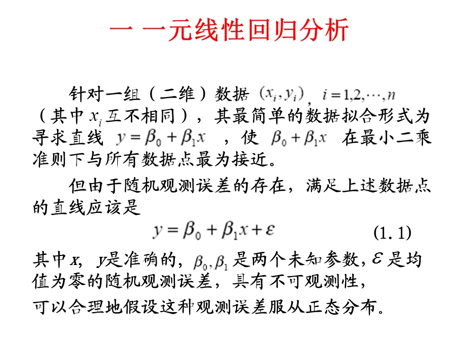 数学建模回归分析.ppt_第3页