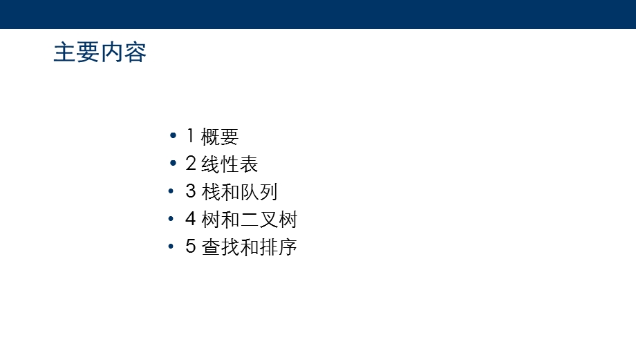 数据结构基础讲义全.ppt_第2页