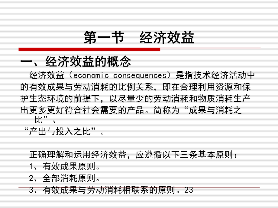 技术经济学第二章技术经济学分析的基本要素.ppt_第3页