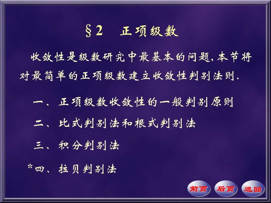 数学分析级数.ppt_第1页