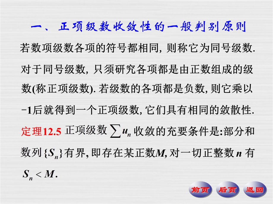 数学分析级数.ppt_第2页